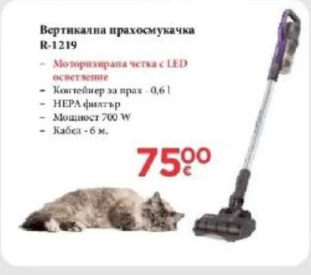 Вертикална прахосмукачка R-1219