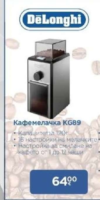 Кафемелачка KG89