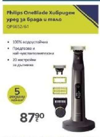 Philips OneBlade Хибриден уред за брада и тяло