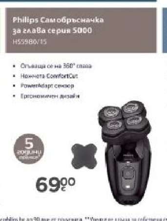 Philips Самобръсначка за глава серия 5000