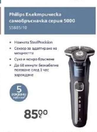 Philips Електрическа самобръсначка серия 5000