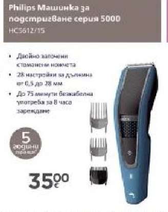 Philips Машинка за подстригване серия 5000