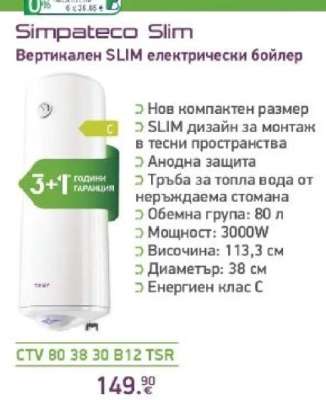 Simpateco Slim