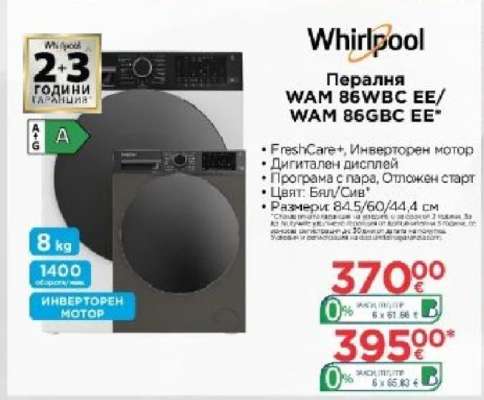 Пералня WAM 86WBC EE/WAM 86GBC EE