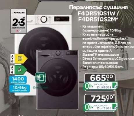 Пералня със сушилня F4DR510S1W / F4DR510S2M