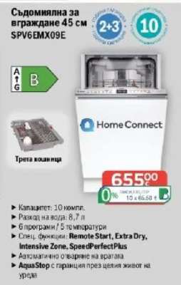 Съдомиялна за вграждане 45 см SPV6EMX09E