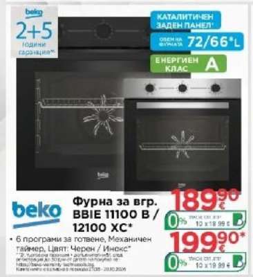 Фурна за вгр. BBIE 11100 B / 12100 XC