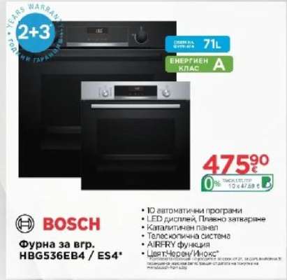 Фурна за вгр. HBG536EB4 / ES4