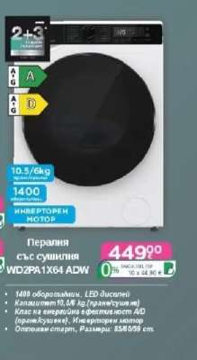 Пералня със сушилня WD2PA1X64 ADW