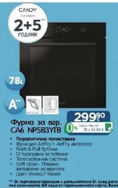 Фурна за вгр. CANDY CA6 NP5B3YTB