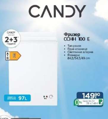 Фризер CCHH 100 E