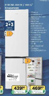 B1RCNA 404 W / 404 G*