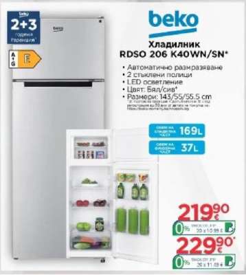 Хладилник RDSO 206 K40WN/SN