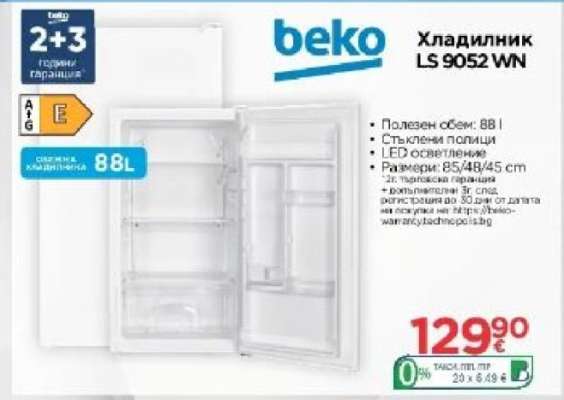 Хладилник LS 9052 WN