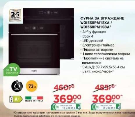 ФУРНА ЗА ВГРАЖДАНЕ WOS58PM1SXA / WOS58PM1SBA