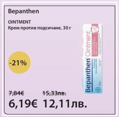Bepanthen