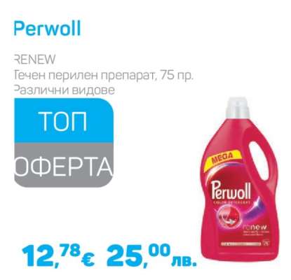 Perwoll