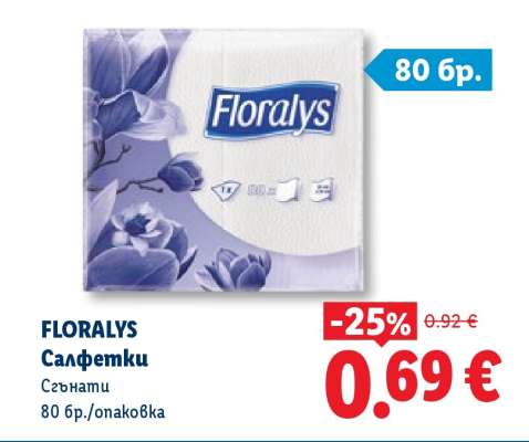 FLORALYS Салфетки