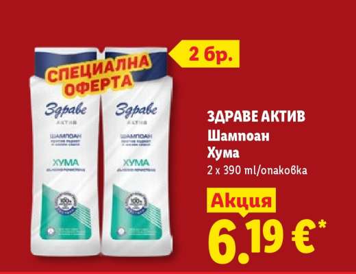 ЗДРАВЕ АКТИВ Шампоан Хума