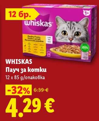 WHISKAS