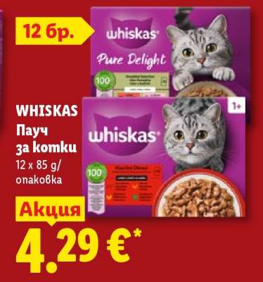 WHISKAS Пaуч за котку