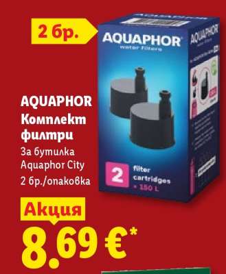 AQUAPHOR Комплект филтри