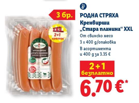 РОДНА СТРЯХА Кренвирши „Стара планина“ XXL