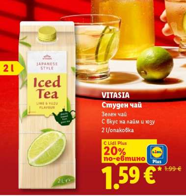 VITASIA Студен чай