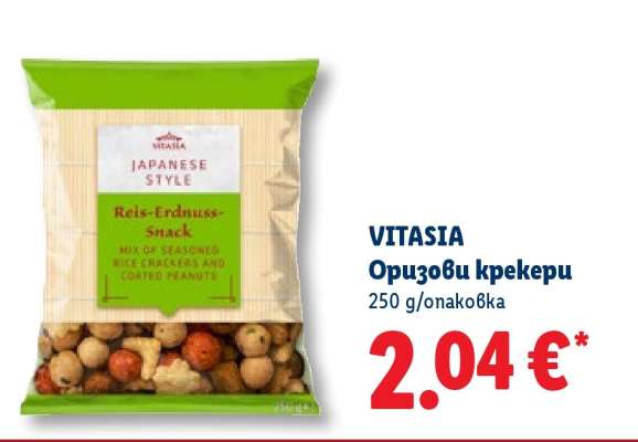 VITASIA Оризови крекери