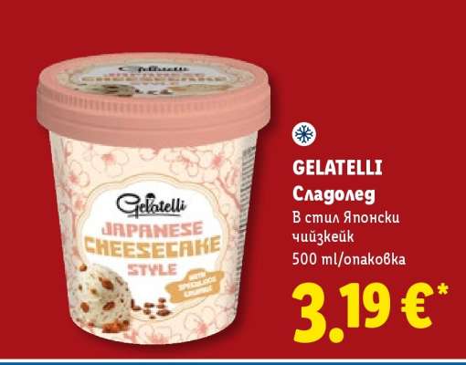 GELATELLI Сладолед
