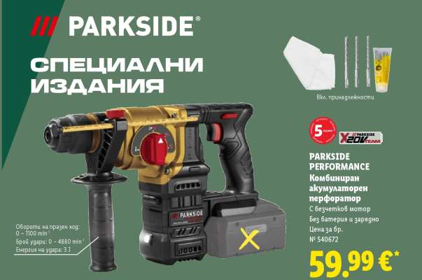 PARKSIDE PERFORMANCE Комбиниран акумулаторен перфоратор