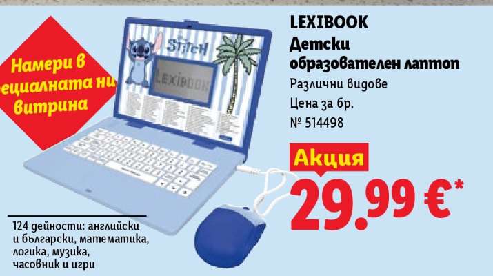 Lexibook Детски образователен лаптоп