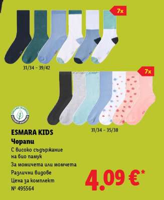 Esmara Kids Чорапи