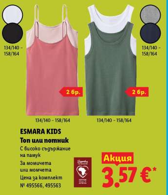 ESMARA KIDS Топ или потник