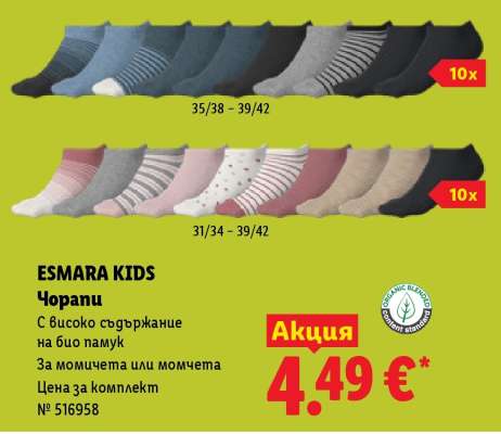 Esmara Kids Чорапи
