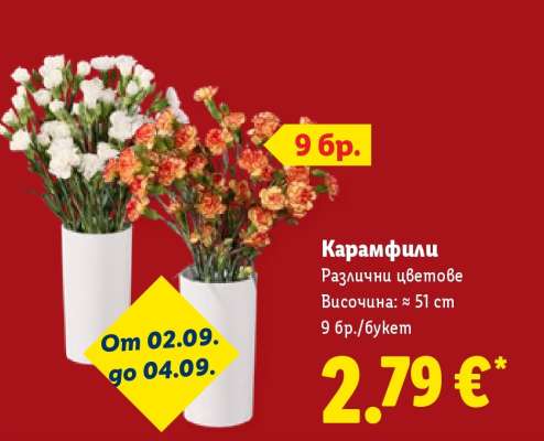 Карамфили