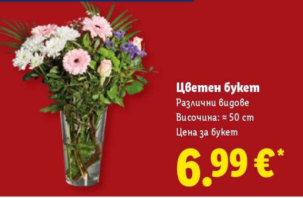 Цветен букет