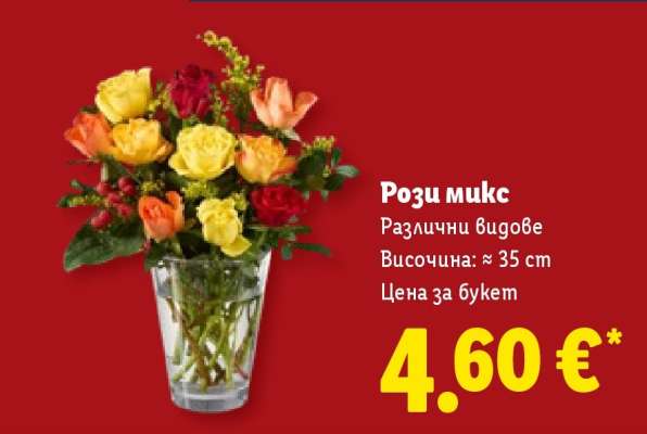 Рози микс