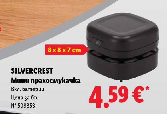SILVERCREST Мини прахосмукачка