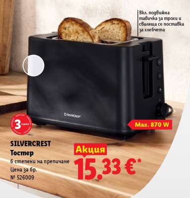 Silvercrest Тостер