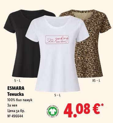 ESMARA Тениска