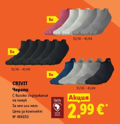 CRIVIT Чорапи