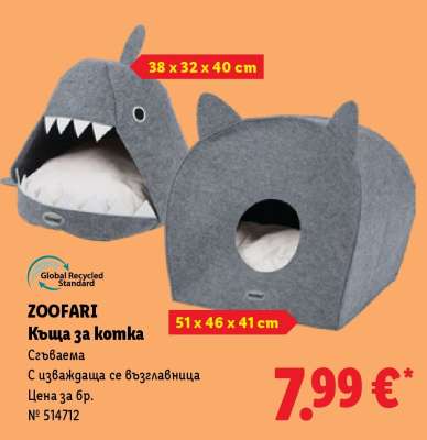 ZOOFARI Къща за котка