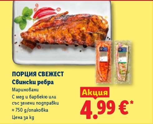 ПОРЦИЯ СВЕЖЕСТ Свински ребра