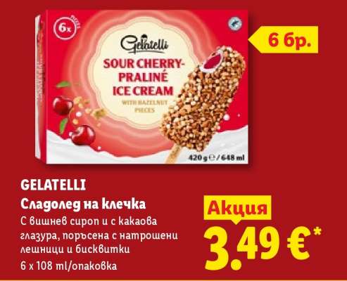 GELATELLI Сладолед на клечка