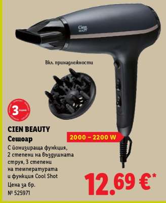 Cien Beauty Сешоар