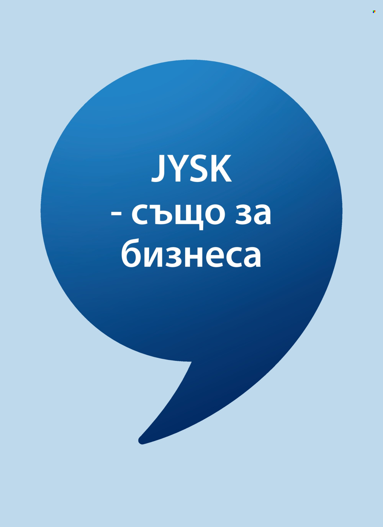 Брошура на JYSK - 28.08.2026 - 26.09.2026. Страница 25