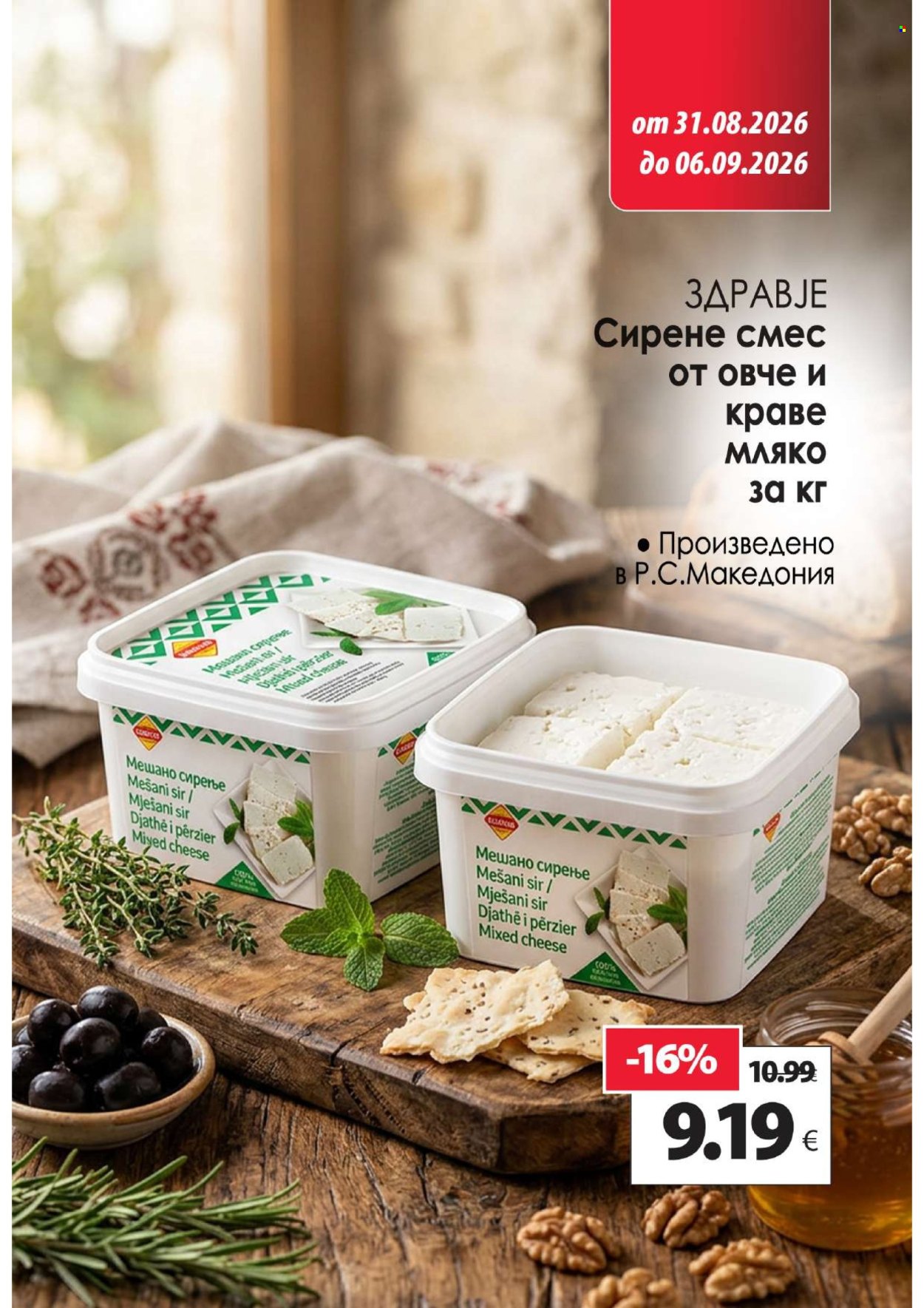 Брошура на КАМ Маркет - 31.08.2026 - 06.09.2026. Страница 3