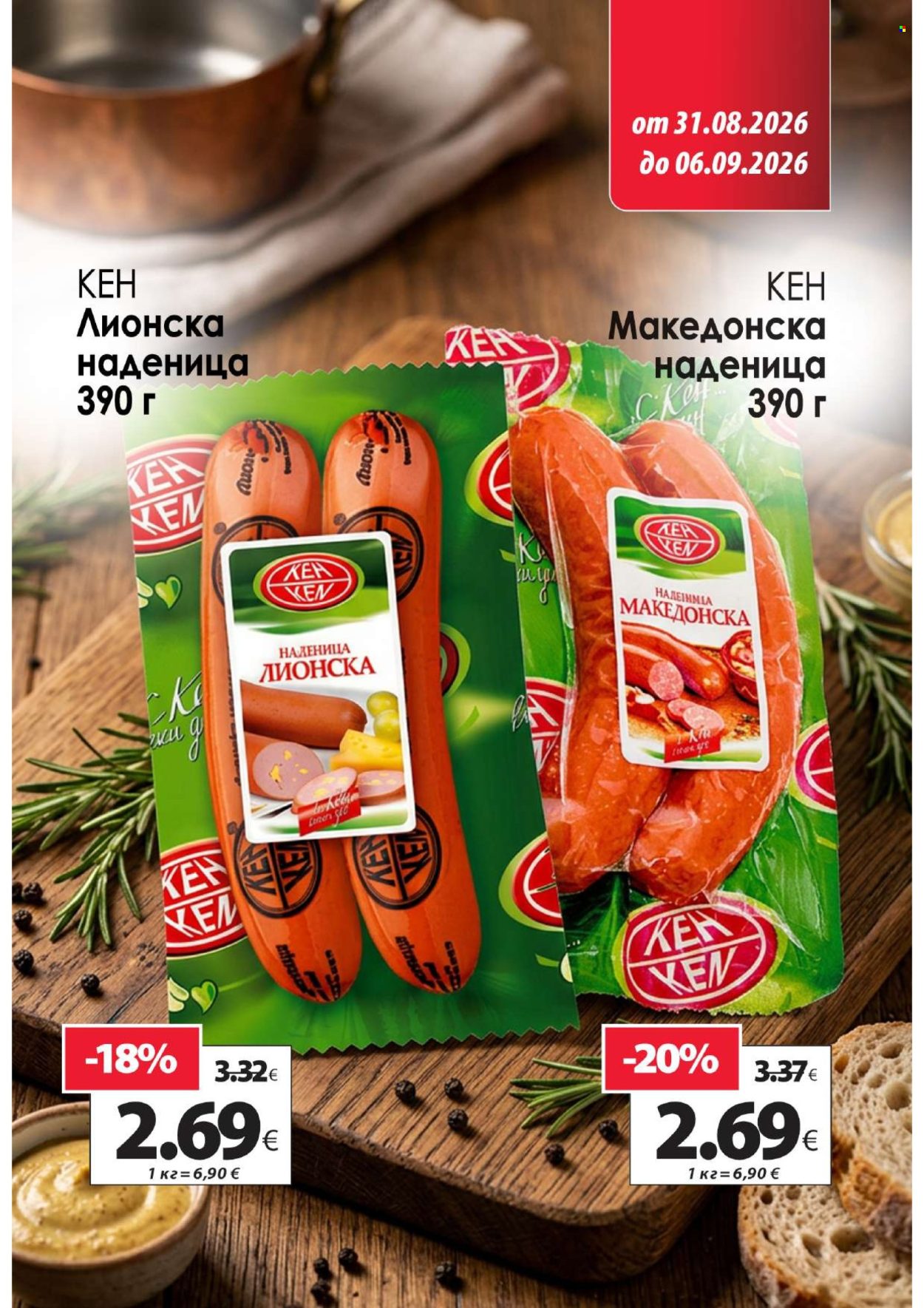Брошура на КАМ Маркет - 31.08.2026 - 06.09.2026. Страница 6