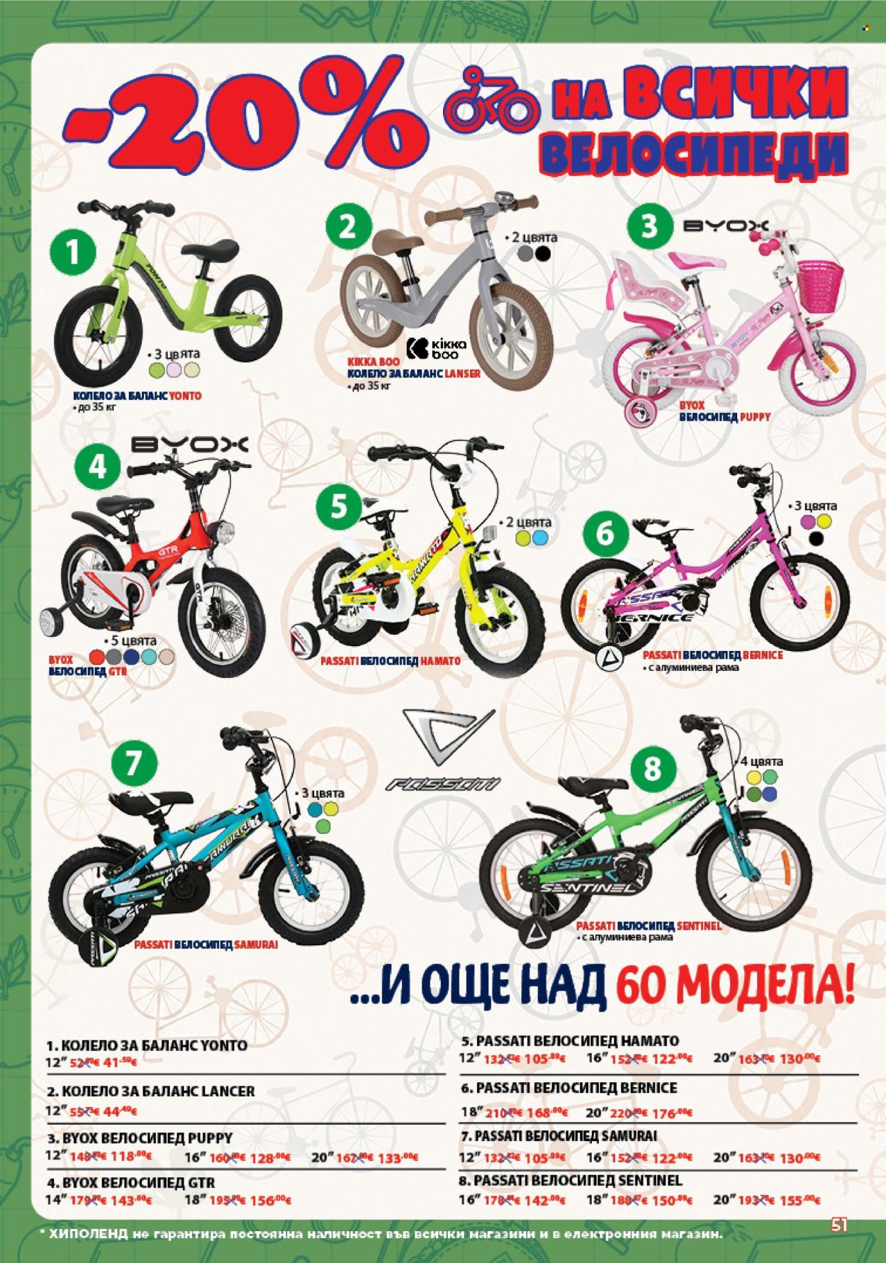 Брошура на Хиполенд - 27.08.2026 - 22.09.2026. Страница 51
